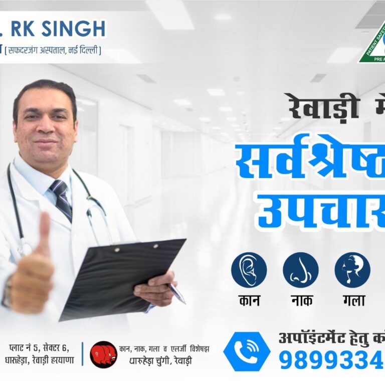 Best ENT doctor in Rewari