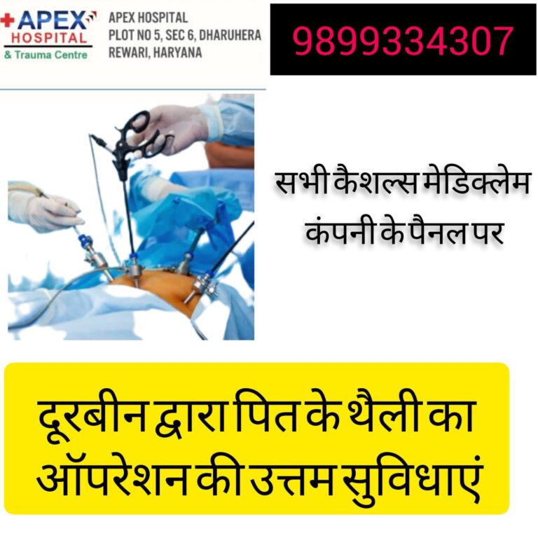 Best gall bladder laproscopic surgery at Apex Hospital